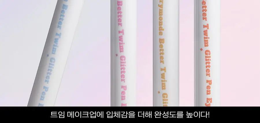 [NEW] 메리몽드 베러트임 글리터 펜 아이라이너 4종 상세페이지 4